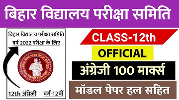 12th English 100 marks 12th 2022 | English model paper 2022 class 12 - Exam 2022