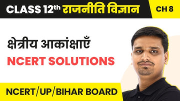 Kshatriya Aakanksha - NCERT Solutions | Class 12 Political Science Chapter 8 Book 2