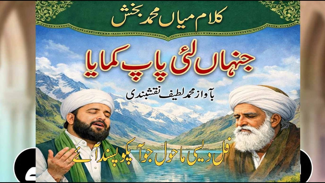 kalam #mian Muhammad Bakhsh |safulmalok| Bhai Bhaiyan De Dardi Honday ...