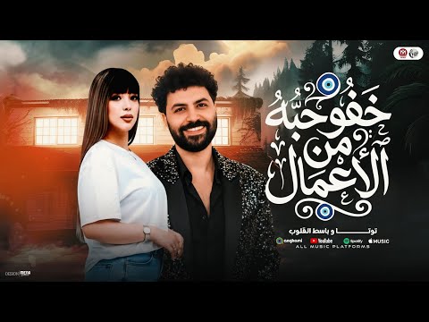 خغو حبه من الاعمال انا توتا الحلويات تـــــوتـــا وباسط القلوب طلعات دغدغه حظ شعبي 2025 