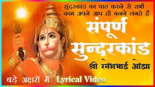 Sampurna Sunderkand || सुंदरकांड || Ramesh Bhai Oza With Lyrics & Bold  Text