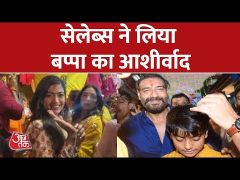 Mumbai में लालबाग के राजा के दर्शन करने पहुंचे सितारे, Rashmika Mandanna, Ajay Devgan ने टेका माथा