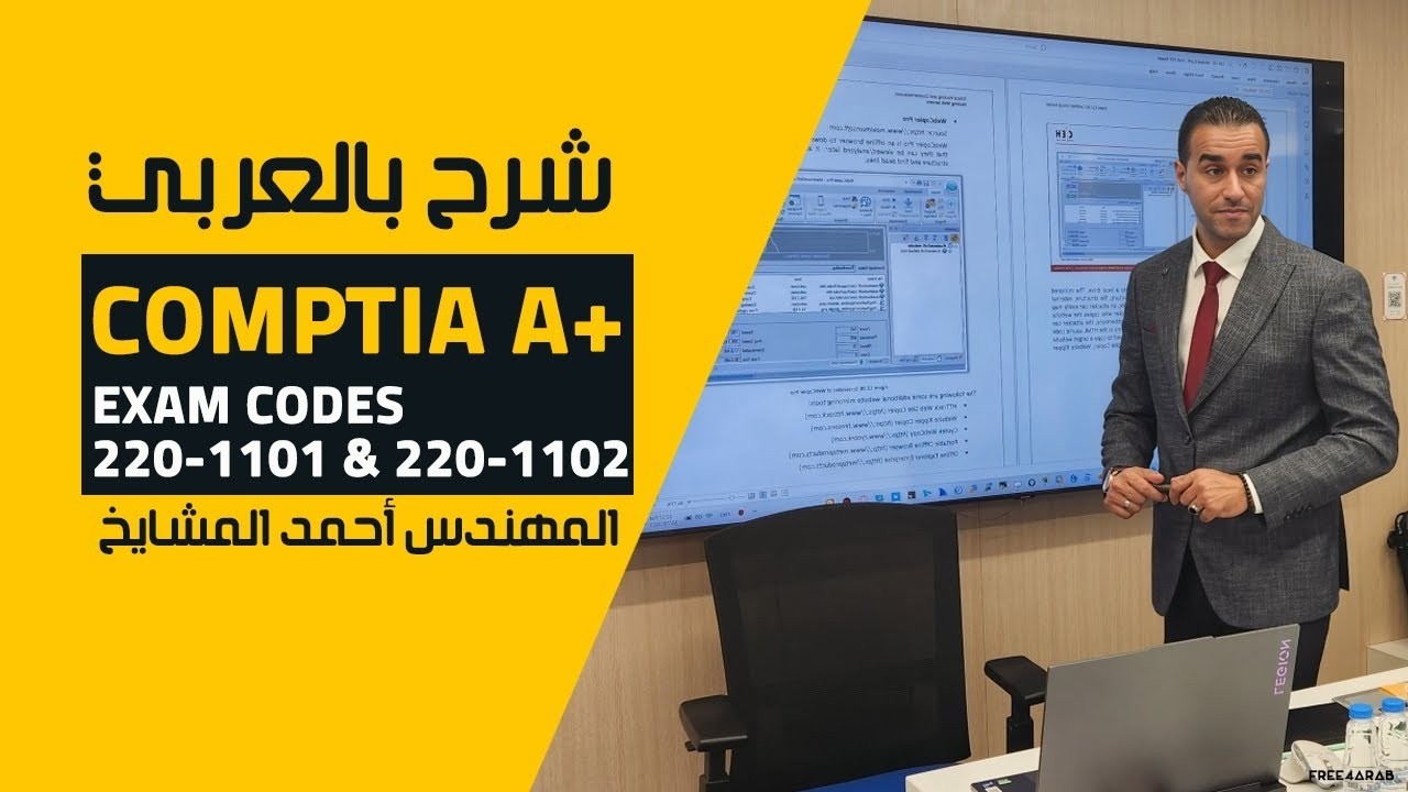 21-CompTIA A+ (Lecture 20) By Eng-Ahmad Al-Mashaikh | Arabic - YouTube