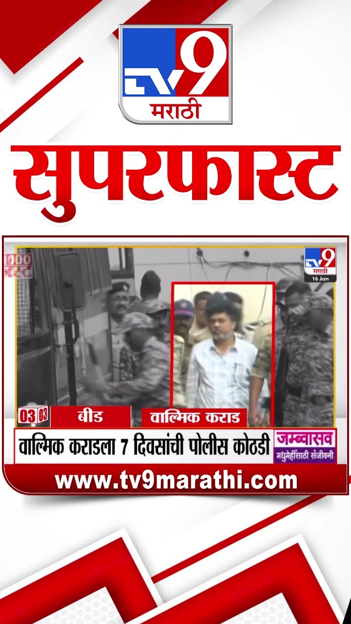 SuperFast News 100 सुपरफास्ट न्यूज 100 16 January 2025  Marathi News tv9 marathi