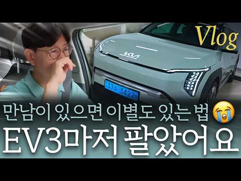 기아 <strong>EV3</strong> 신차부터 팔때까지 모두 경험해본 결과