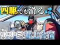 元ラリーカーでも曲がらない路面とは?そのコツを教えます。
