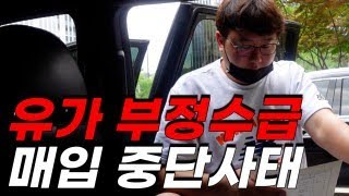 경기용인시 중고내장탑차 노란넘버 달려있는거 매입하러갔는데 유가보조부정수급 매입중단?