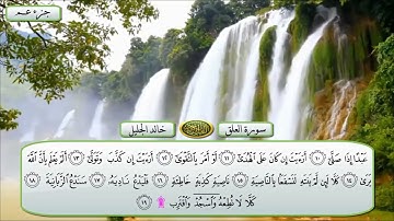96 سورة العلق مع فضيله الشيخ خالد الجليل
