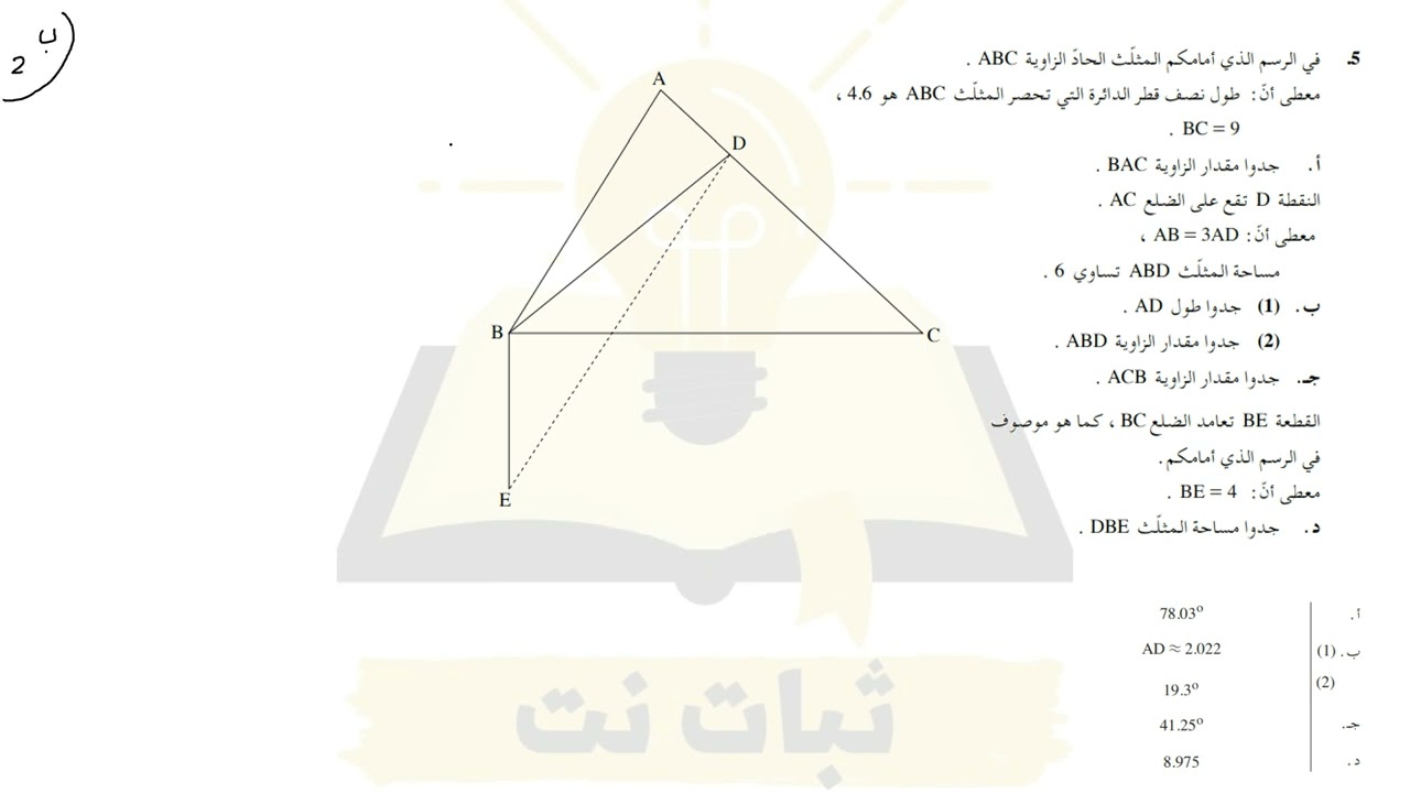 سؤال 5 المثلثات صيف 2024 موعد ب نموذج 481 رياضيات 4 وحدات