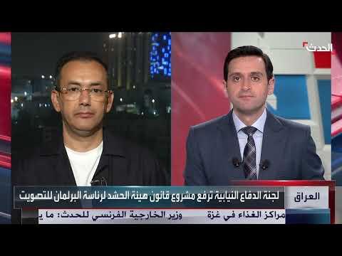 قانون الحشد الشعبي العراقي: خلافات سياسية وتحذيرات أمريكية