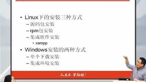 兄弟连新版 PHP教程 2.1.1 PHP的几种运行环境