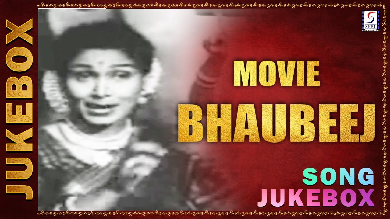     Film Marathi Songs Jukebox Classic Marathi Movie Song   Bhaubeej