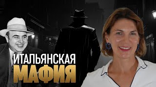 Как Итальянская мафия захватила Америку?