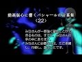 動画版心に響くバシャールの言葉集（22） – 一番強く望むことができるものは、すでに、手の中にあります。