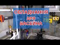 Оборудование для Бассейна 8 на 4