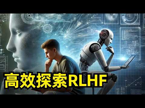 突破RLHF的规模化瓶颈 | DeepMind团队论文 | 数据利用效率极低 | 四种RLHF算法 | off-policy | 在线RLHF | 认知神经网络ENN | 信息导向探索 | 肯定性微调