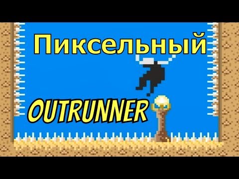 Немного читерства Outrunner 2 прохождение #2