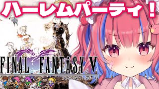 #3〖FF5〗初見！ファイナルファンタジー5をプレイするケロ！｜FINAL FANTASY V pixel remaster〖Vtuber/矢毒けろる〗※ネタバレあり※