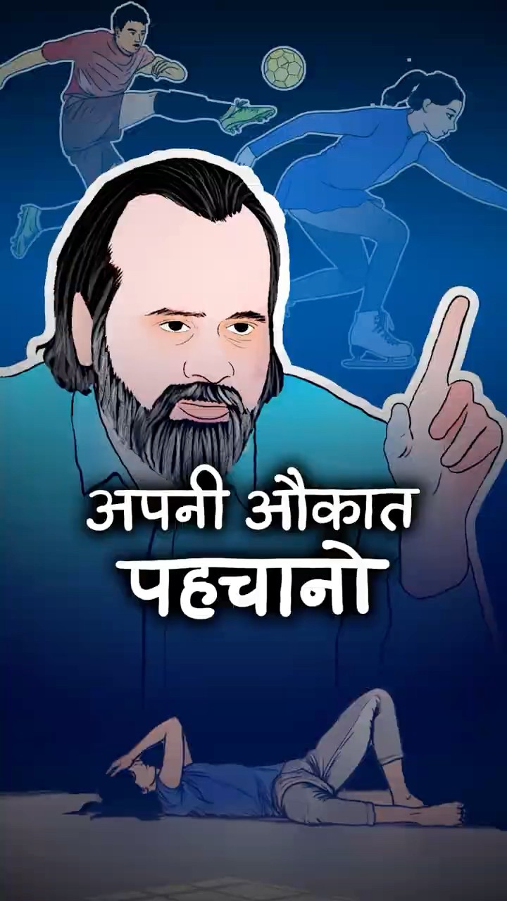 अपनी औकात पहचानो || आचार्य प्रशांत