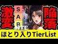 【NTE】ほとり実装でTierリスト激変！最強キャラランキング最新版【ネバエバ】【Neverness to Everness】