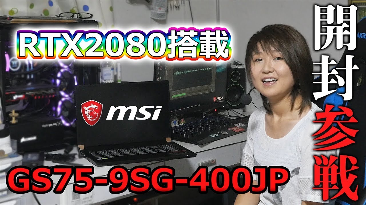 ついにキタ！！怪物級ノートPCの開封の儀 - YouTube