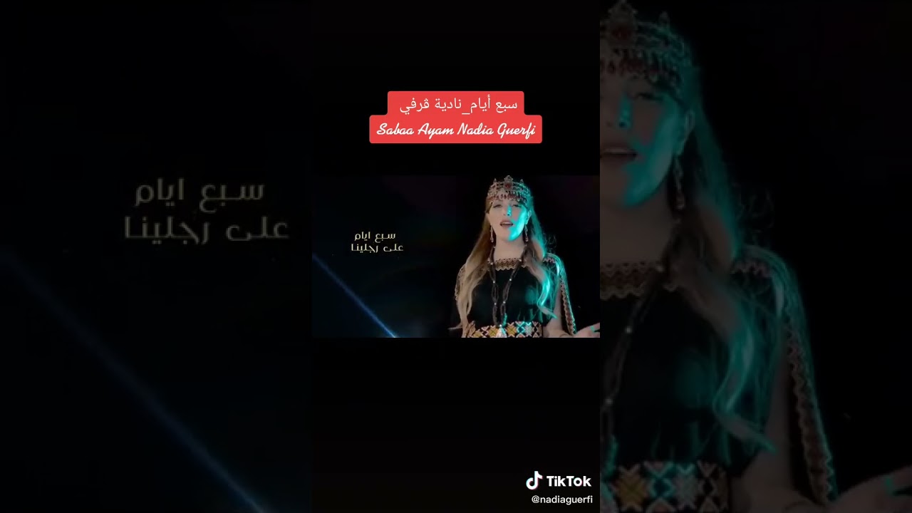 🔴الفنانة الشاوية "Nadia garfi " ابنة  ولاية قالمة في أغنية جديدة (جينا من عين مليلة)