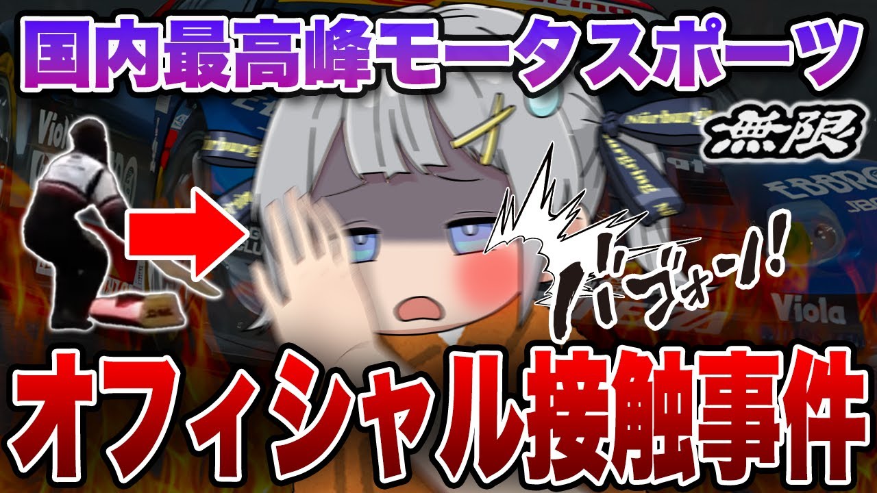 最後の、作戦会議 The collision incident at Japan's top race shocked the