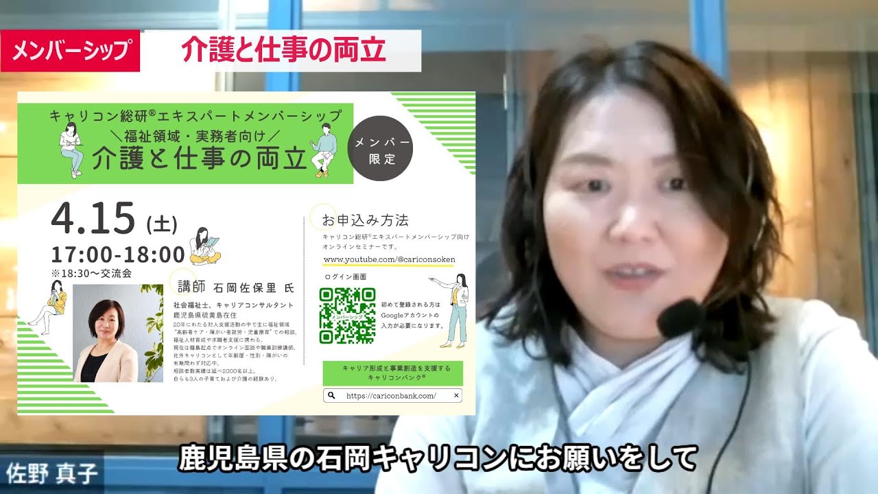 【キャリコン総研®エキスパートメンバーシップ】2023年4月キャリコン実務オンラインセミナー「介護と仕事の両立について」鹿児島県石岡CC