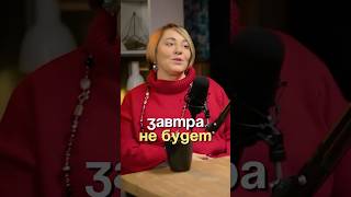 Завтра не будет #психология #духовность
