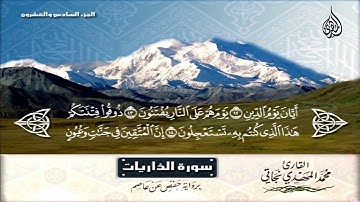208  _  سورتا  ق   و  الذاريات  من الآية 27 إلى الآية    30