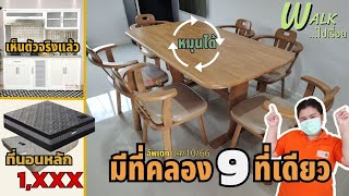 โต๊ะอาหารเก้าอี้หมุน..ที่นอนหลัก พัน ซื้อดีมั้ย ? ครั้งแลกกับชุดครัว - Walkไปเรื่อย  #เฟอร์นิเจอร์