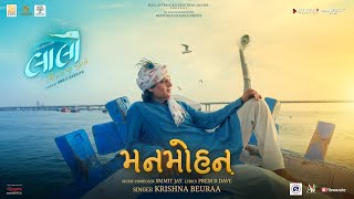 Mann Mohan Song | Laalo Krishna Sada Sahaayate | Shruhad Goswami | KRISHNA, Smmit Jay, Prem Dave