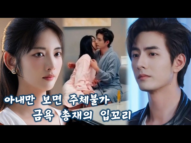 난임 판정을 받은 금욕 총재의 '해독제'가 된 소녀! 모두가 그녀를 의심했지만, 총재와 그의 재벌 가족은 그녀를 보물처럼 애지중지했다!