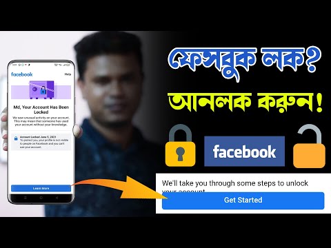 how to unlock facebook account / facebook locked how to unlock