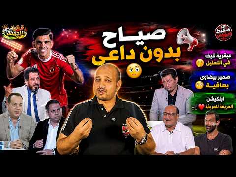 صياح بدون داعيعبقرية فيخو في التحليلضمير بيضاوي بعافيةابلكيشن الحريفة للحريفة
