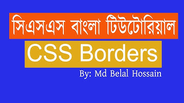 CSS Bangla Tutorial | CSS Bangla | CSS Bangla Video Tutorial | CSS Border-Radius