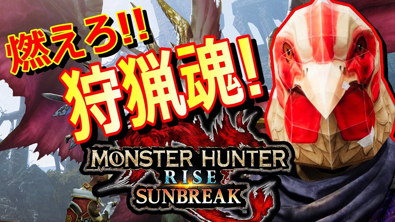 【モンハンライズ】今月分のプレステ版モンスターハンターライズをゲーム実況！【ゲーム実況】【モンスターハンターサンブレイク】