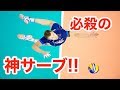 【バレーボール】一撃で決まる敵も圧倒されるジャンプサーブ!!【スーパープレイ】Jump serve decided by one blow!【Volleyball】