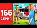 ПУТЬ БОМЖА в САМП #166 - МОЙ ФАРМИЛА... 🤑 +45% к ЗАРАБОТКУ ✅ АРИЗОНА РП (arizona rp)