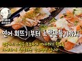 [연어초밥]전문가처럼 제대로 - 고급기술을 쉽게 배워보자 - 정대표의 요리강좌