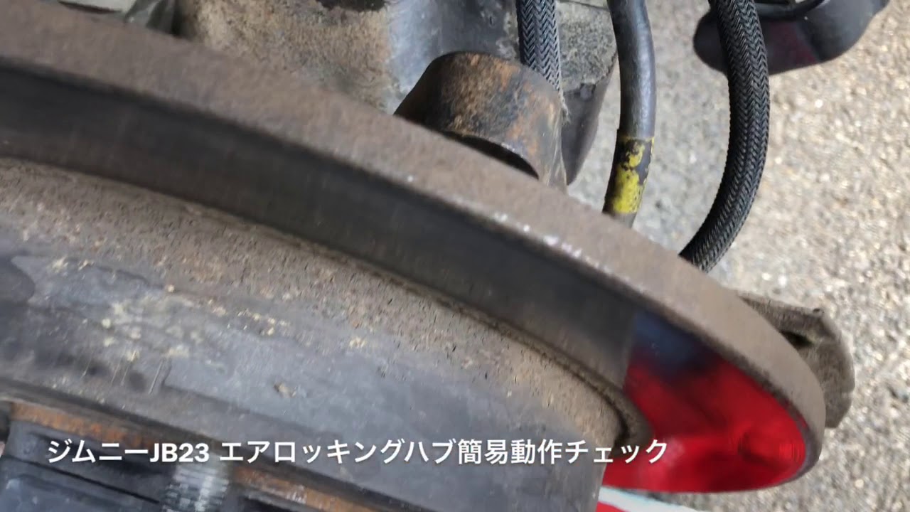 JB23 エアロッキングハブ 簡易動作チェック - YouTube
