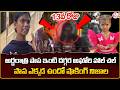 అర్థరాత్రి పాప ఇంటి దగ్గర అఘోరి హాల్చల్ | Big Twist In Kakinada Jahnavi Missing | SumanTV Deepika