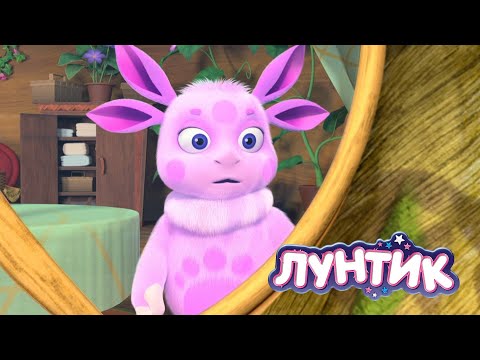 Лунтик | В зеркале | Мультики для детей