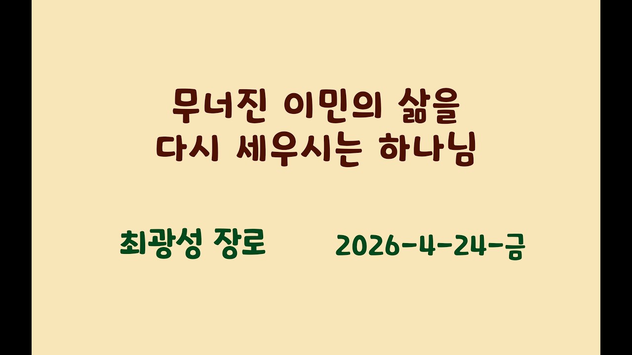 금요일 예배
