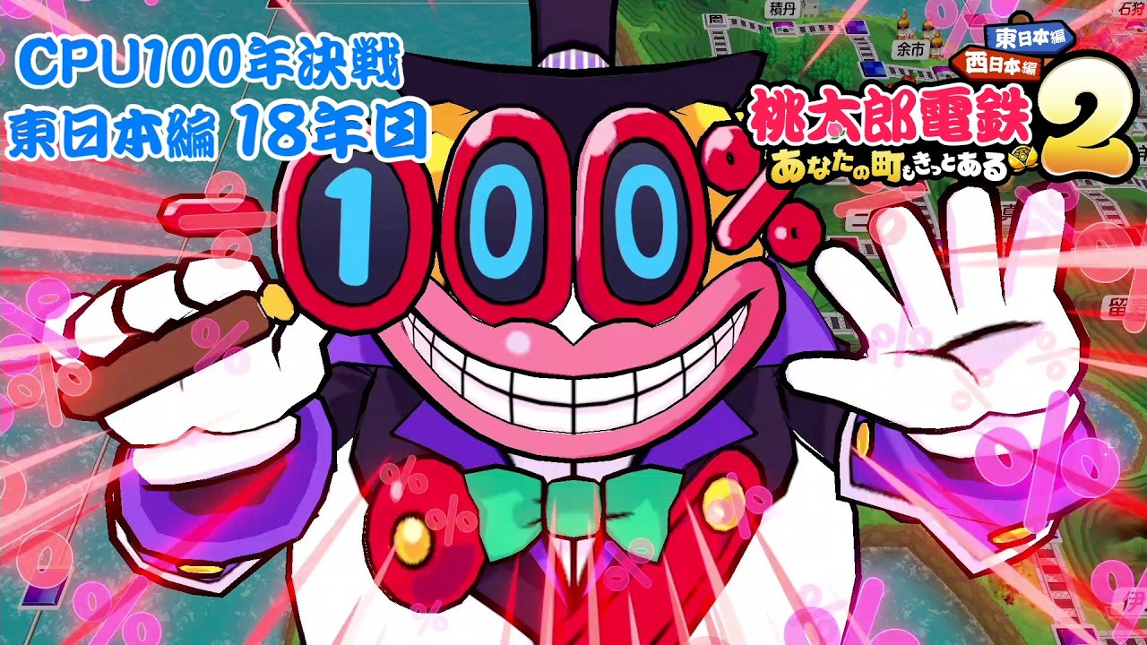 Momotaro Dentetsu 100-Year Showdown with All Players Controlled by