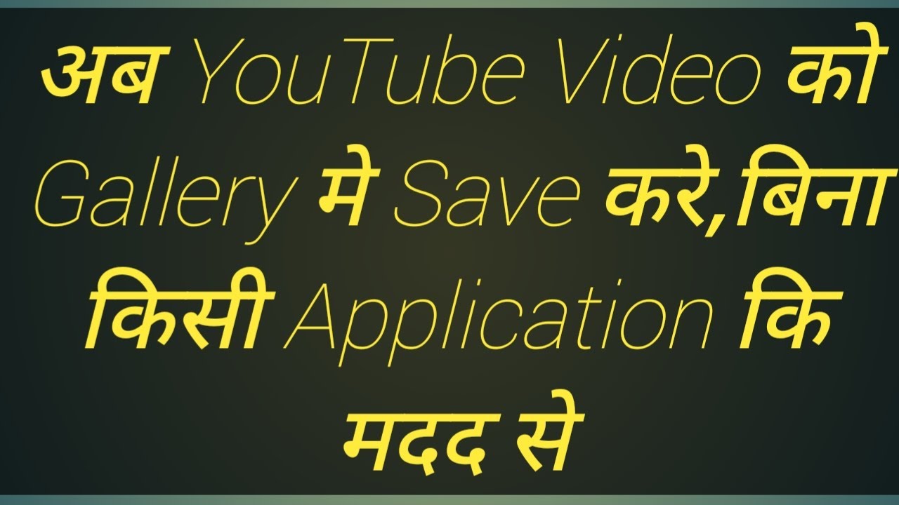YouTube videos ko direct file me kaise download kare