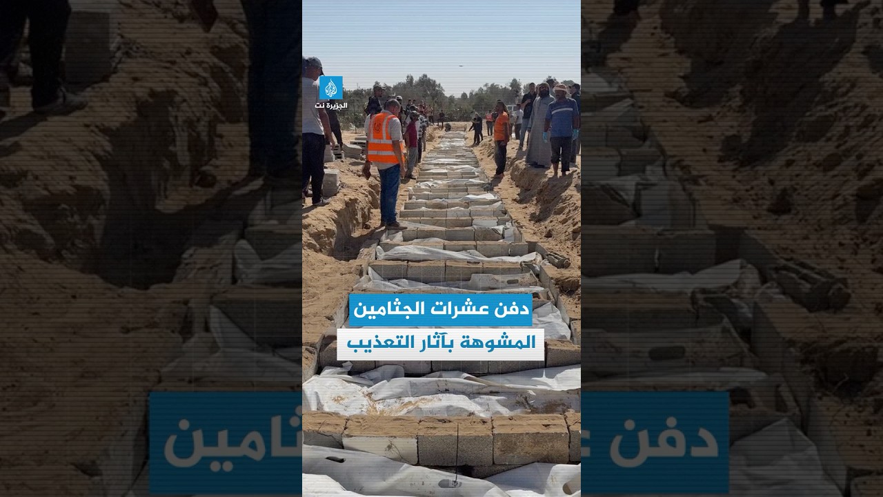دفن 54 جثمان شهيد في مقبرة جماعية بمدينة دير البلح وسط قطاع #غزة