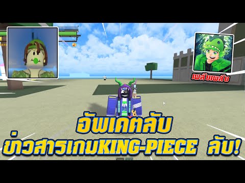 Live Roblox Square Piece เเจกใบเควส เเจกผลป ศาจอ นน อยน ดม งxd โดเนท 1บาทไม ข นจอ Youtube - live roblox king piece เเจกผลเเรร ก นคร บ หาผลใหม โดเนทข นจอ