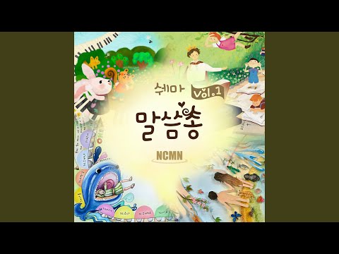 Watch 쉐마 말씀키워드 Shema Bible Keywords (신약 NT) on YouTube
