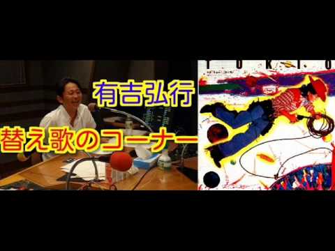 有吉ラジオ　サンドリ　替え歌のコーナー　【TOKIO】　2014年5月25日